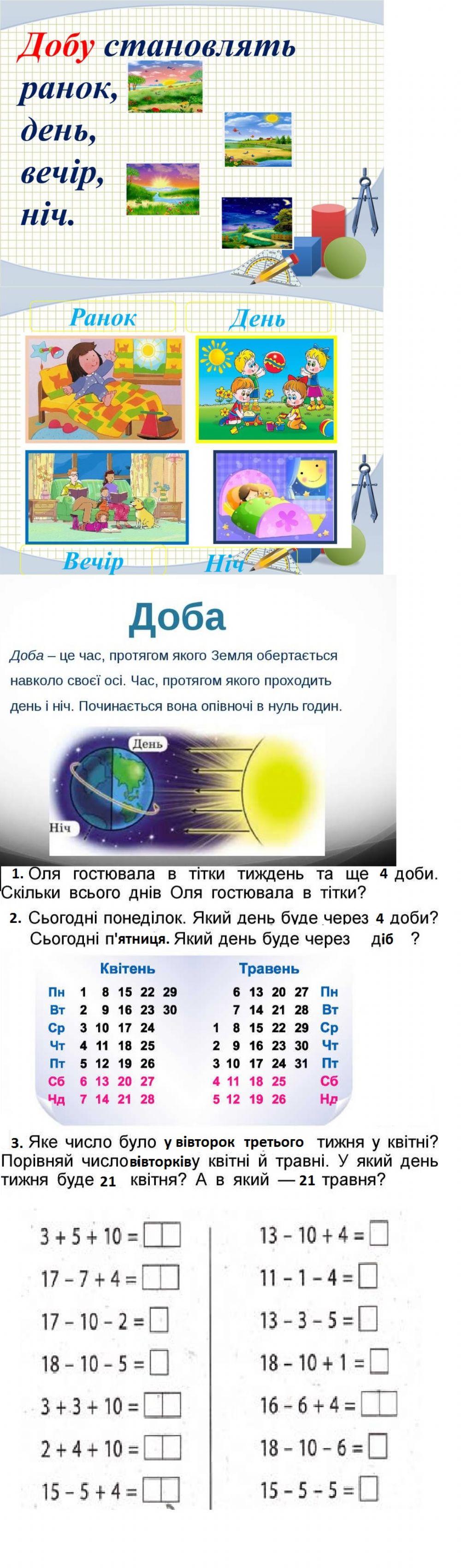 Доба Математика