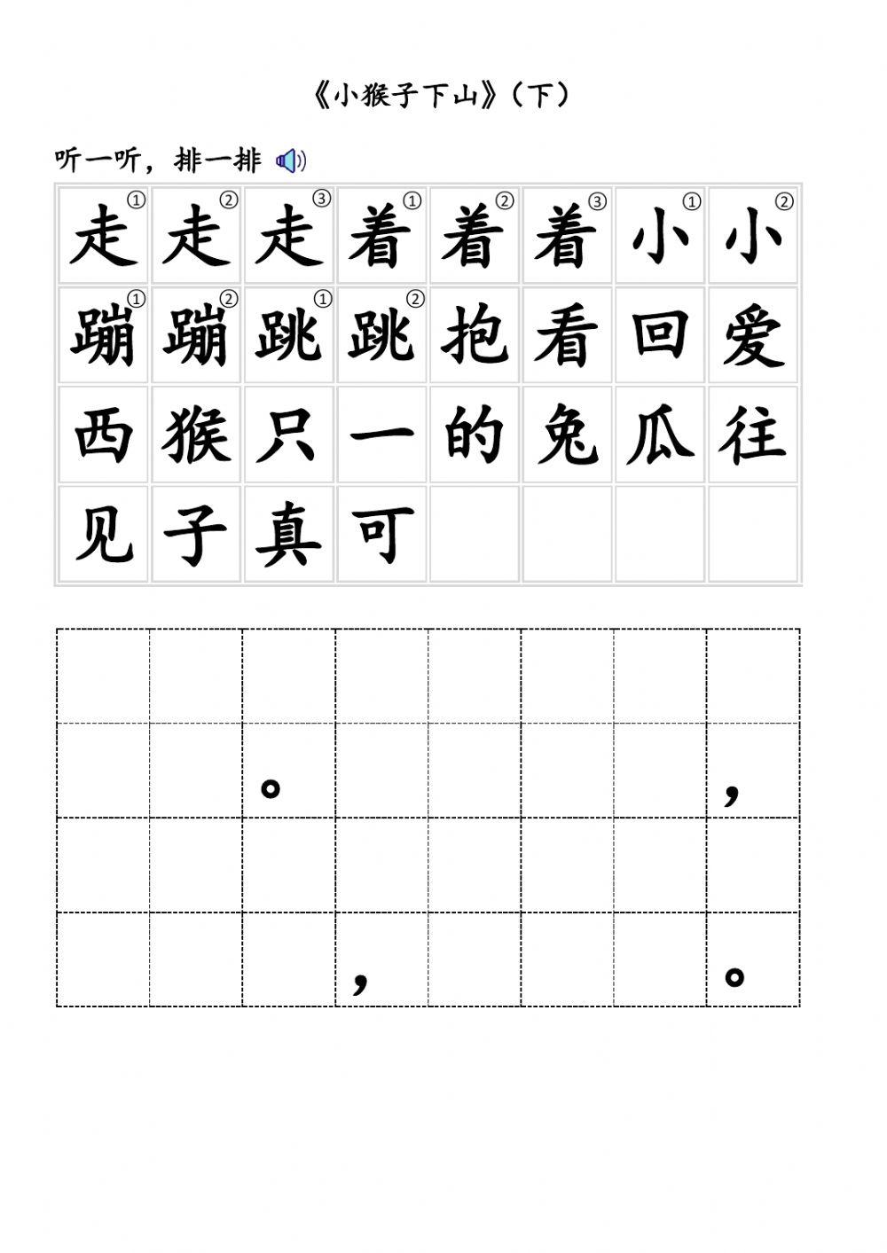 《小猴子下山》（下）排字