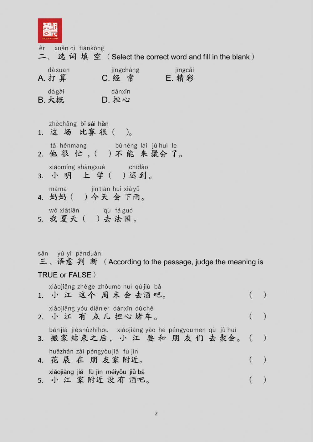 EDU HSK 3A Unit 1 Page 1-4