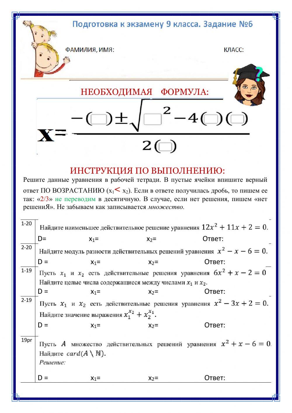 Подготовка к экзамену 9 кл. Задание №6