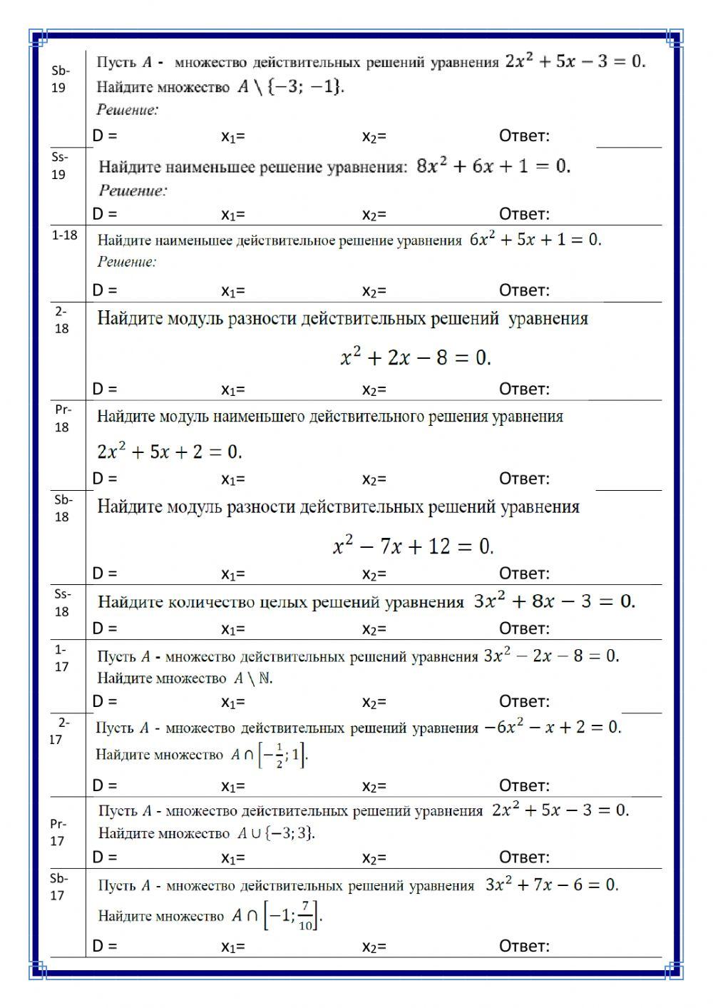 Подготовка к экзамену 9 кл. Задание №6