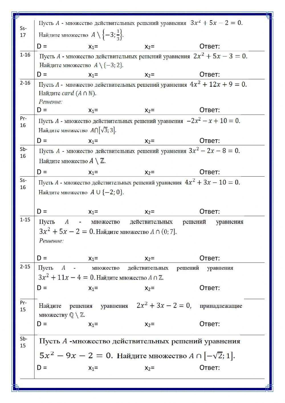 Подготовка к экзамену 9 кл. Задание №6