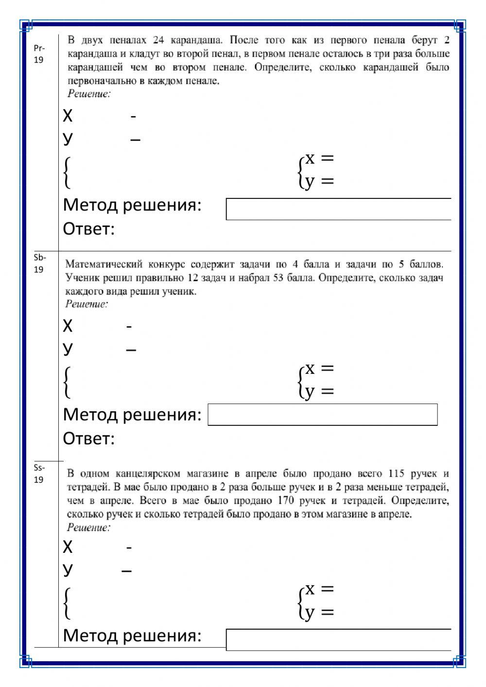 Подготовка к экзамену 9 кл. Задание №8