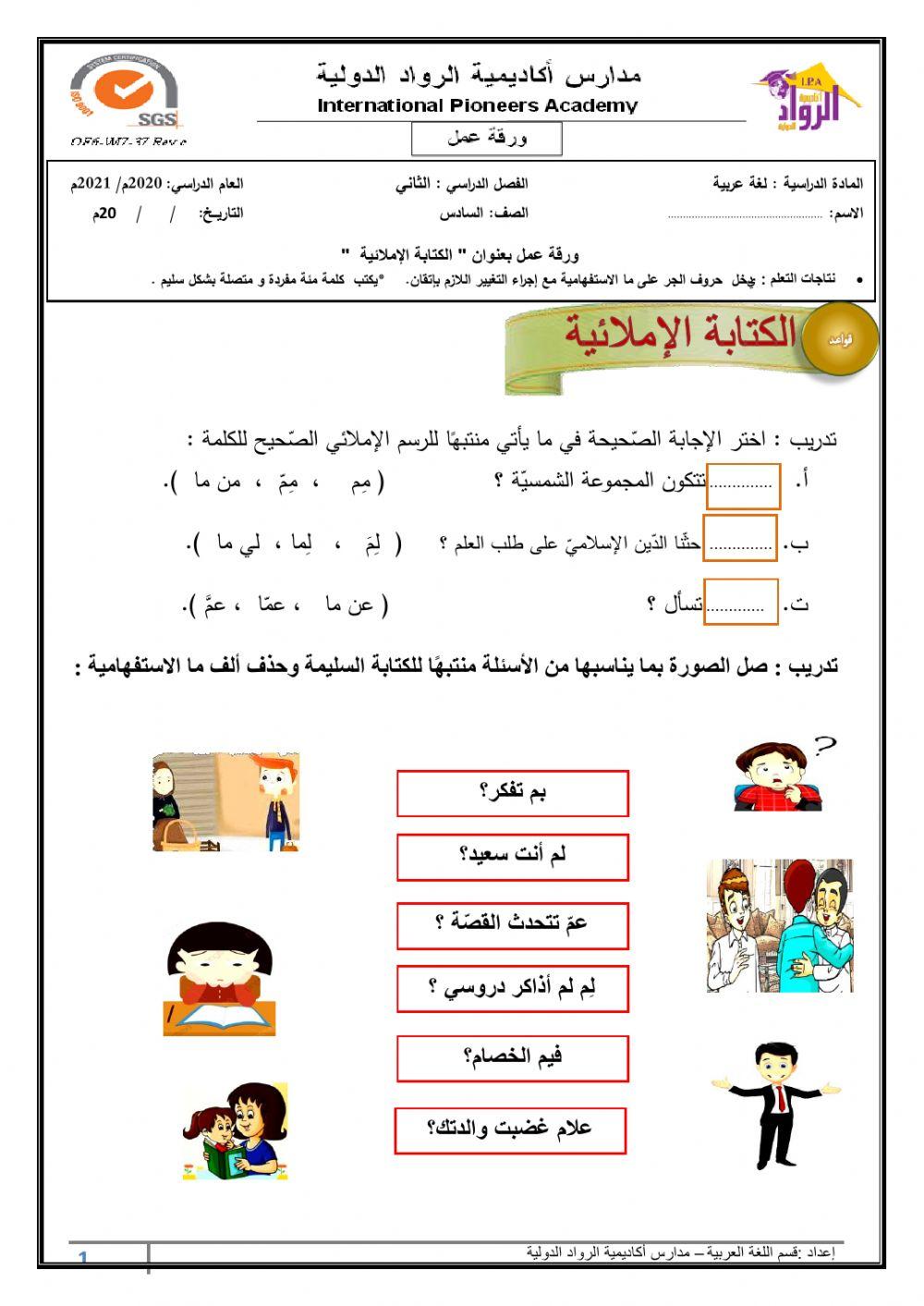 الكتابة الإملائية