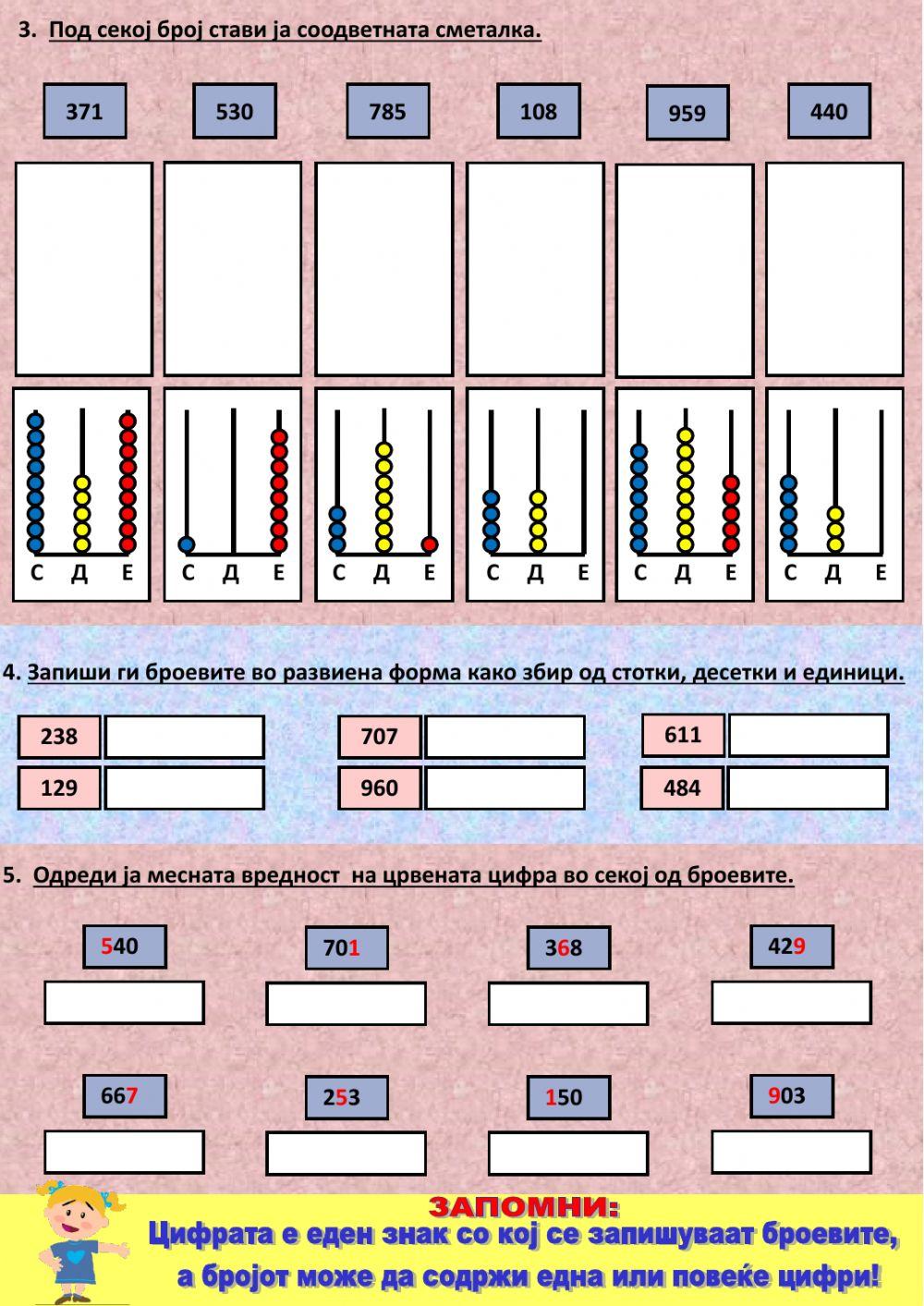 Да ги разложуваме броевите до 1000