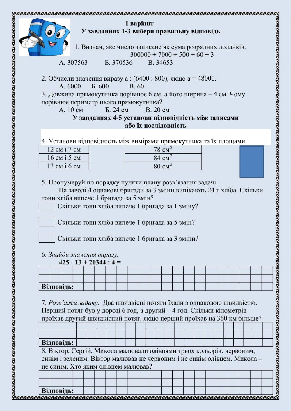 Діагностична контрольна робота activity | Live Worksheets