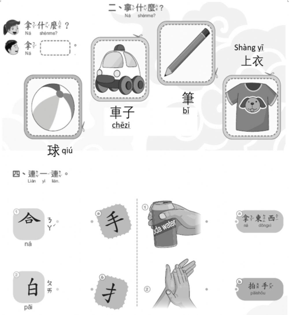 玩汉字