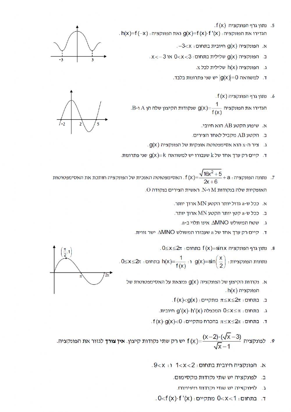 שאלות אמריקאיות לסיכום פרק אנליזה