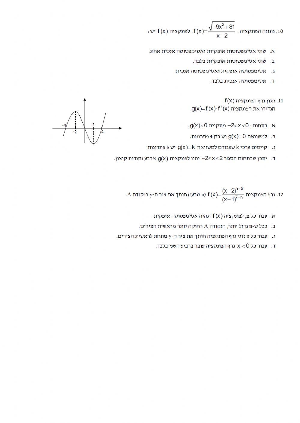 שאלות אמריקאיות לסיכום פרק אנליזה