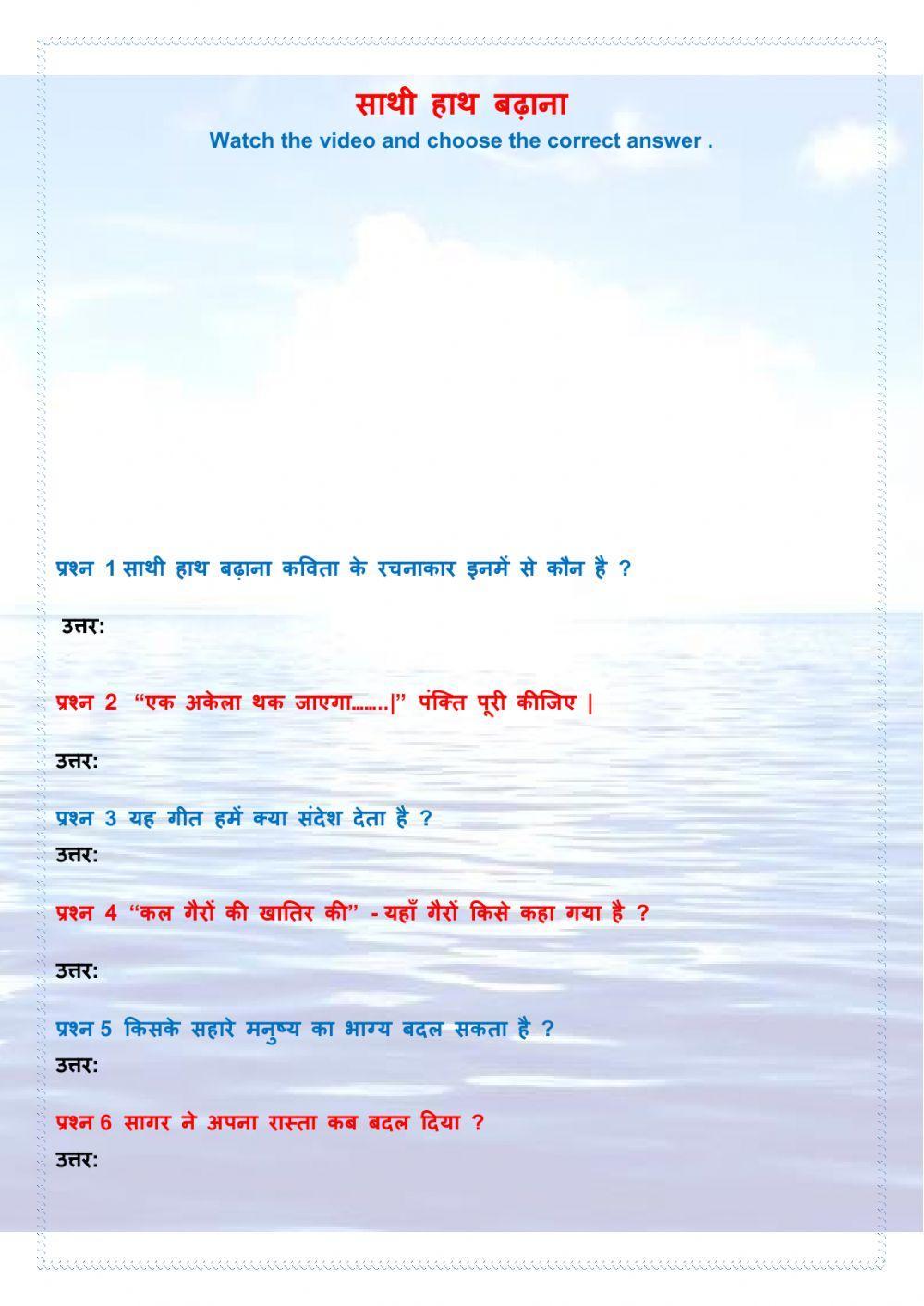 साथी हाथ बढ़ाना