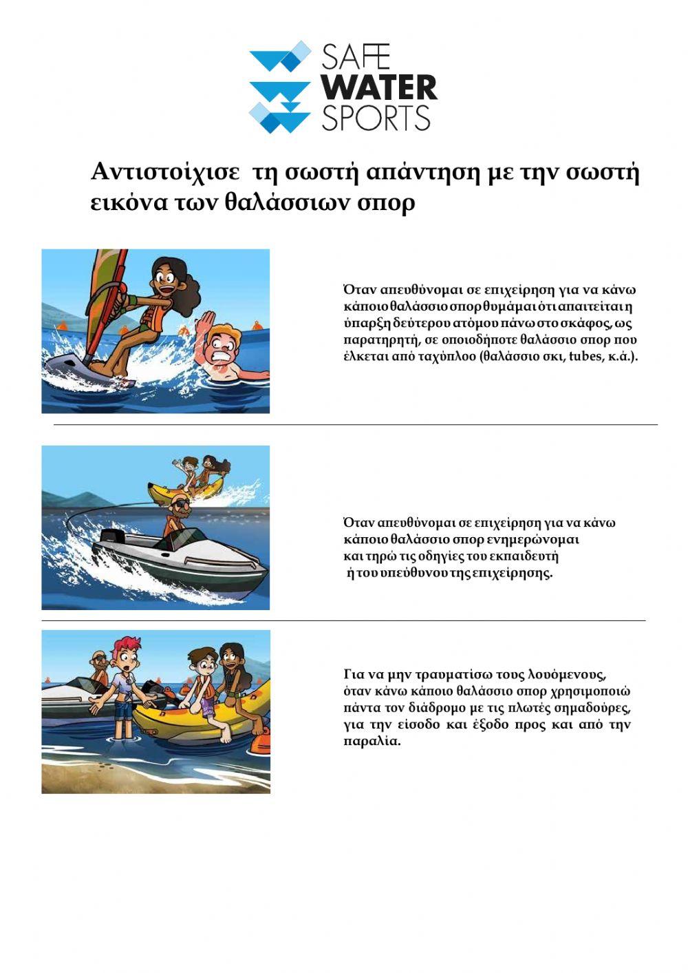 Κουίζ θαλάσσιων σπορ