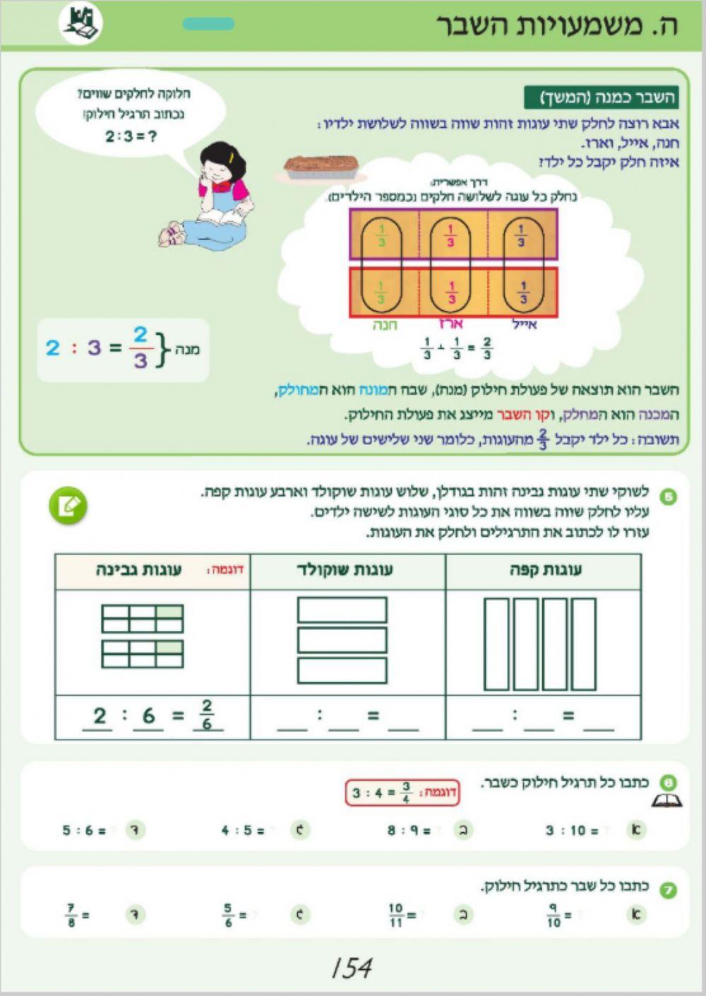ה א 154