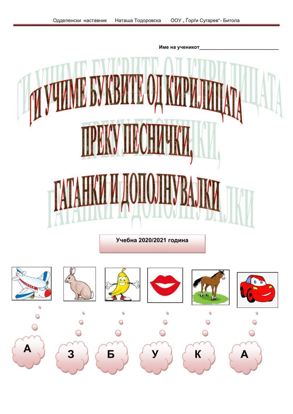Слушни ,усно одговори,запиши,меморирај Слушни ,усно одговори,запиши,меморирај