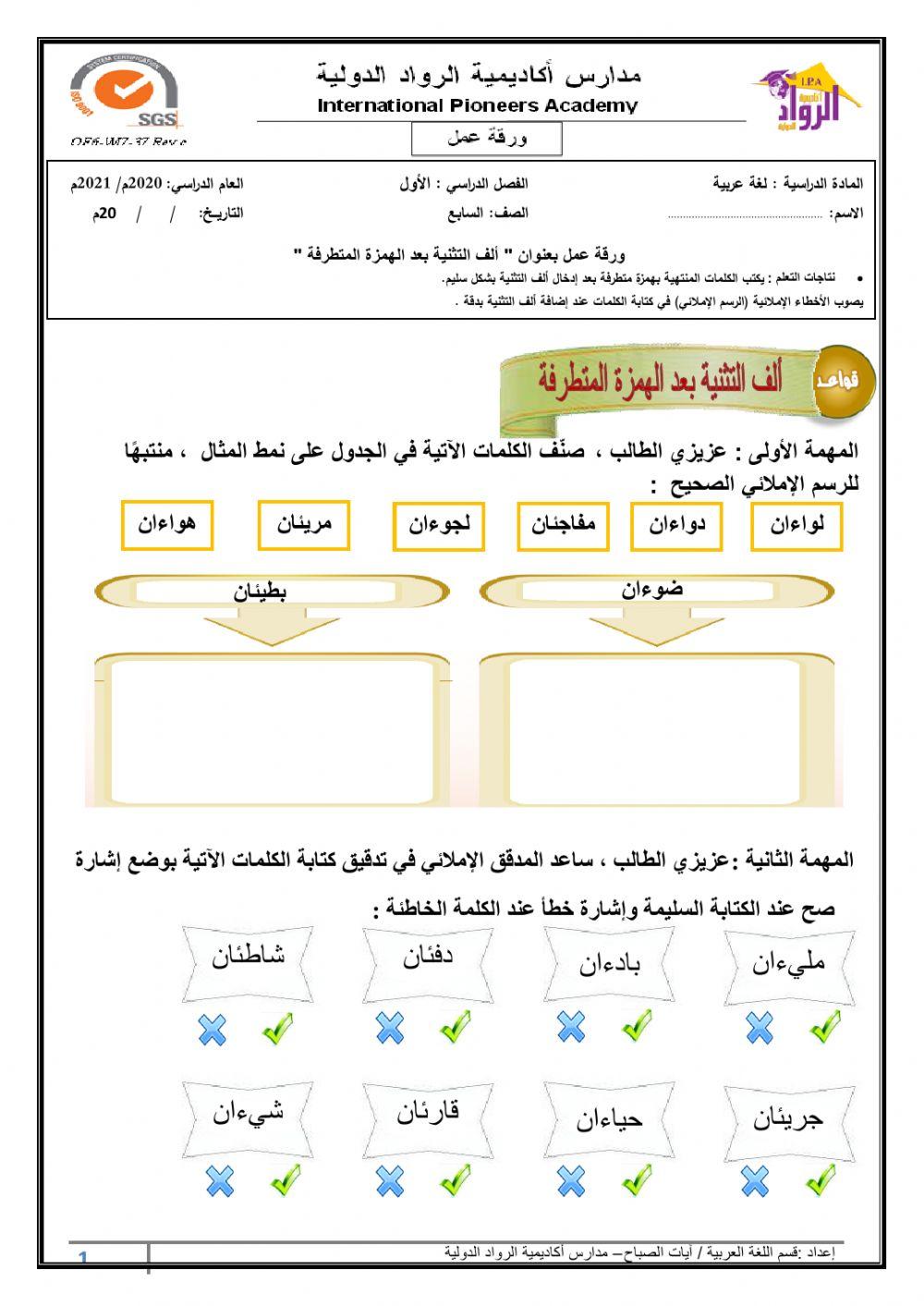 ألف التثنية 2