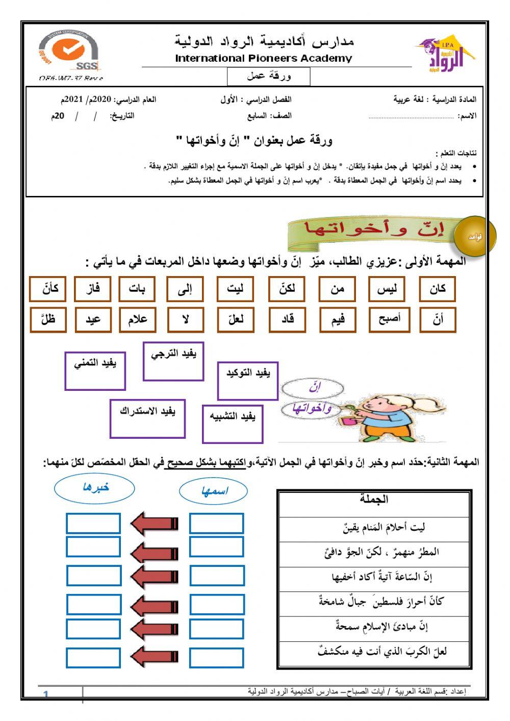 إن وأخواتها1