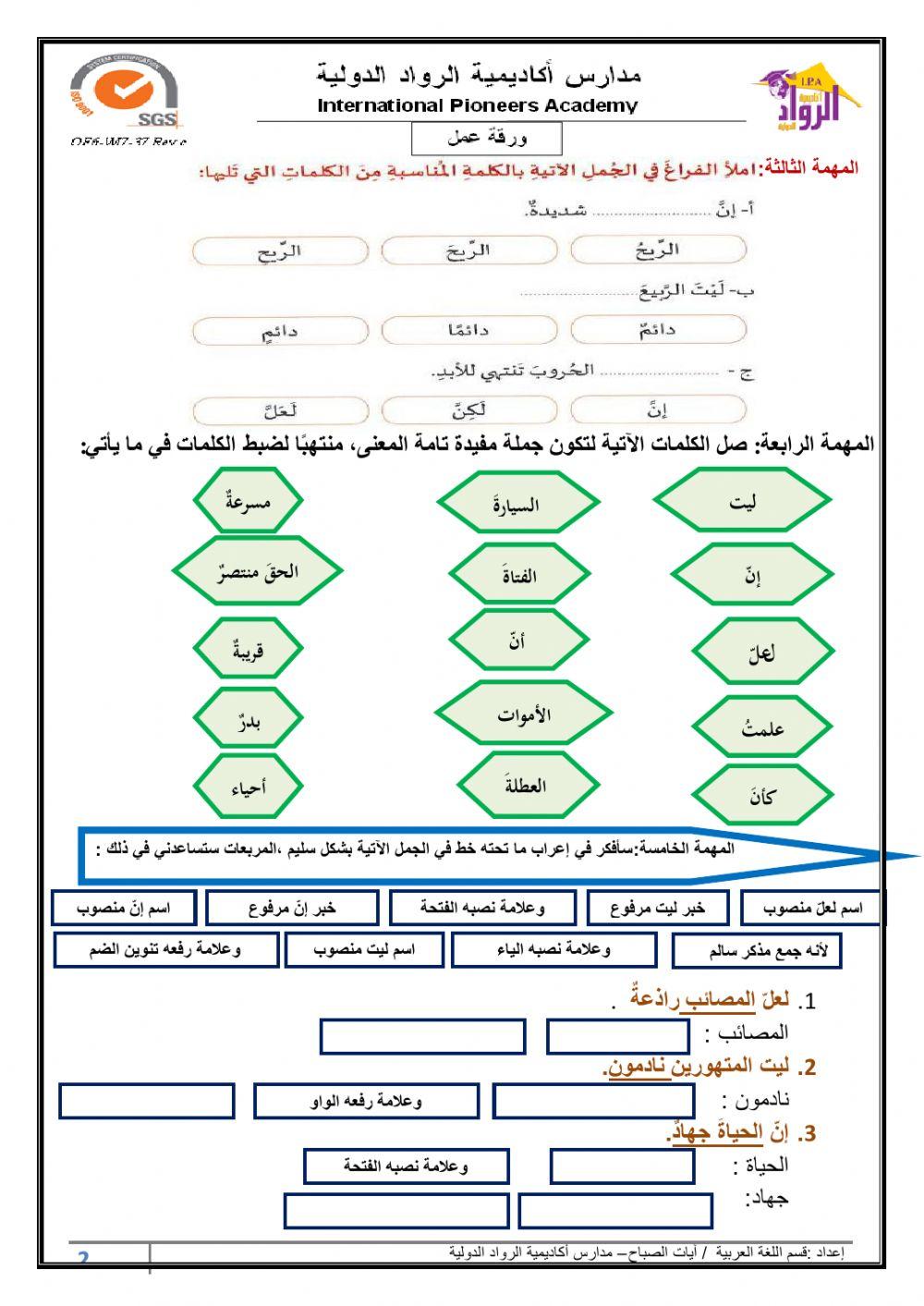 إن وأخواتها1