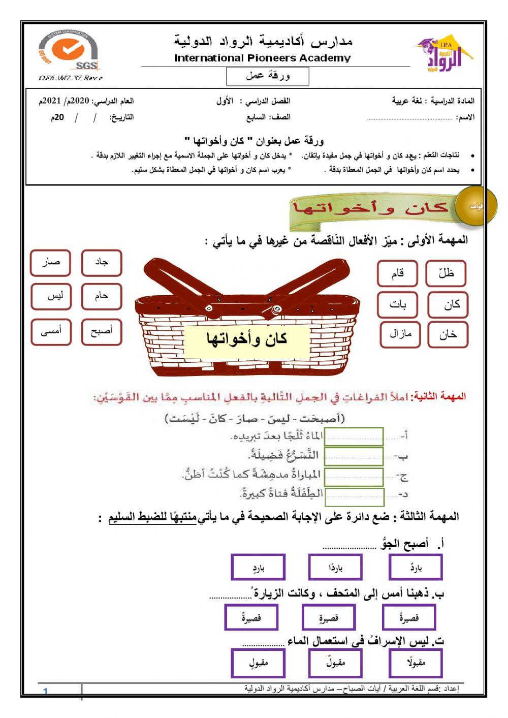 كان وأخواتها 1