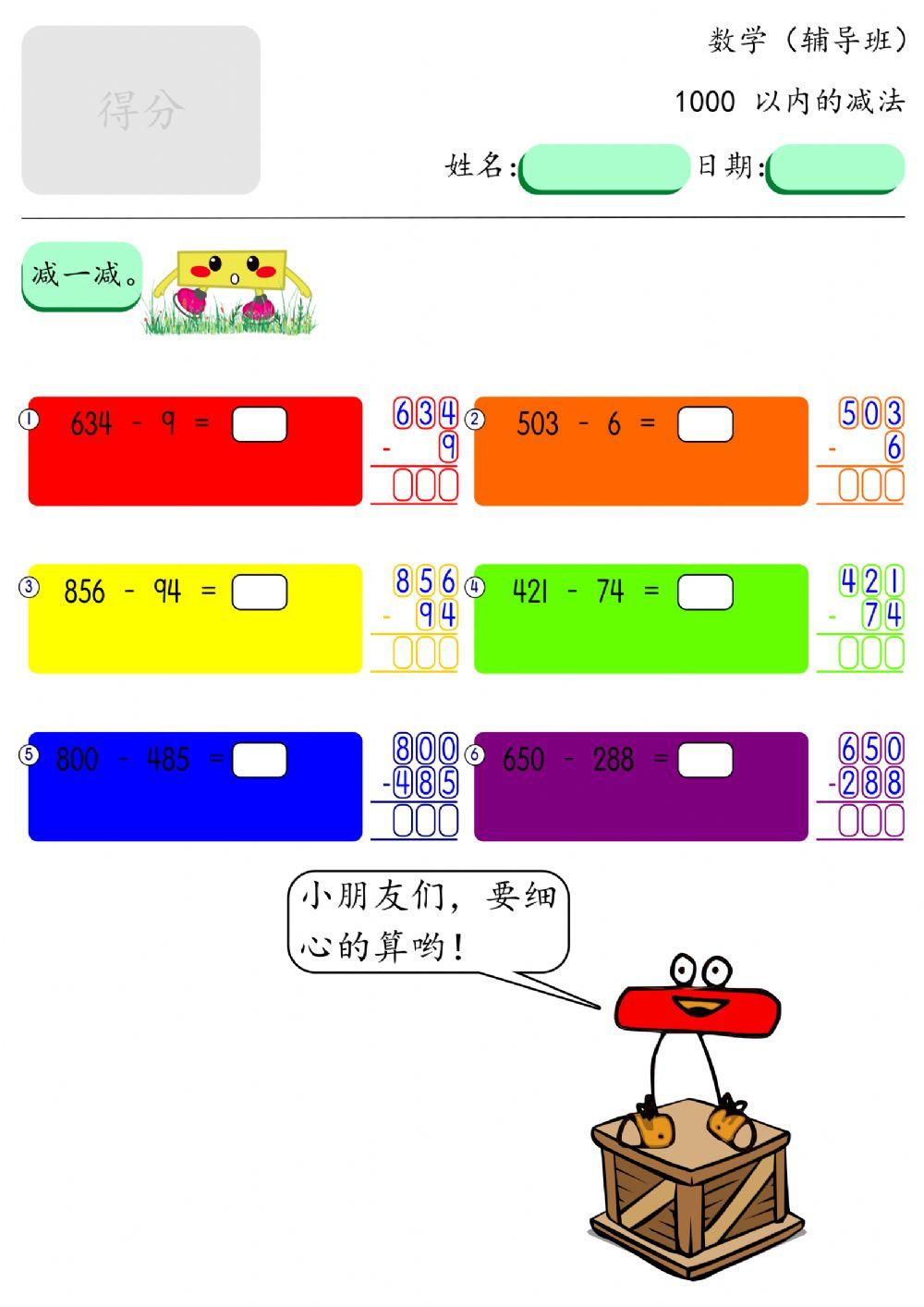 Subtraction within 1000