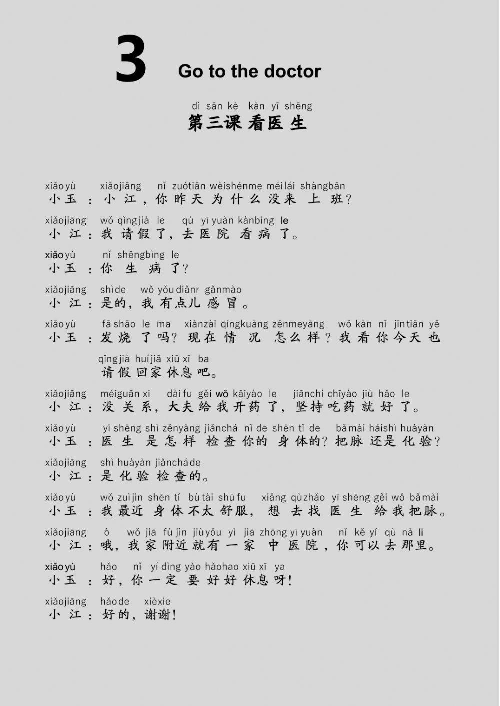 EDU HSK 3A Unit 3 Page 8-10