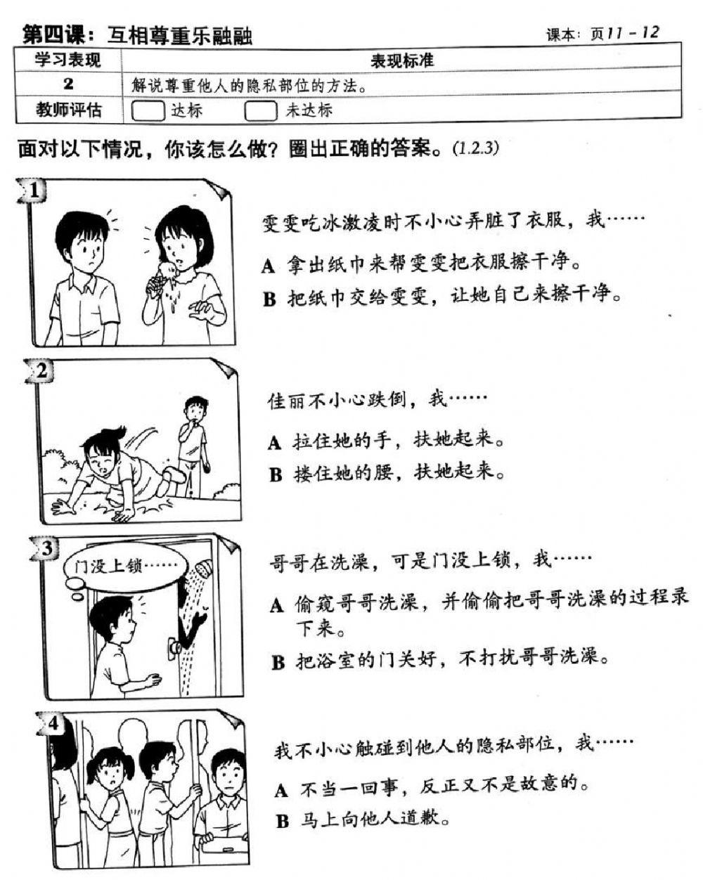 接受自己的性别