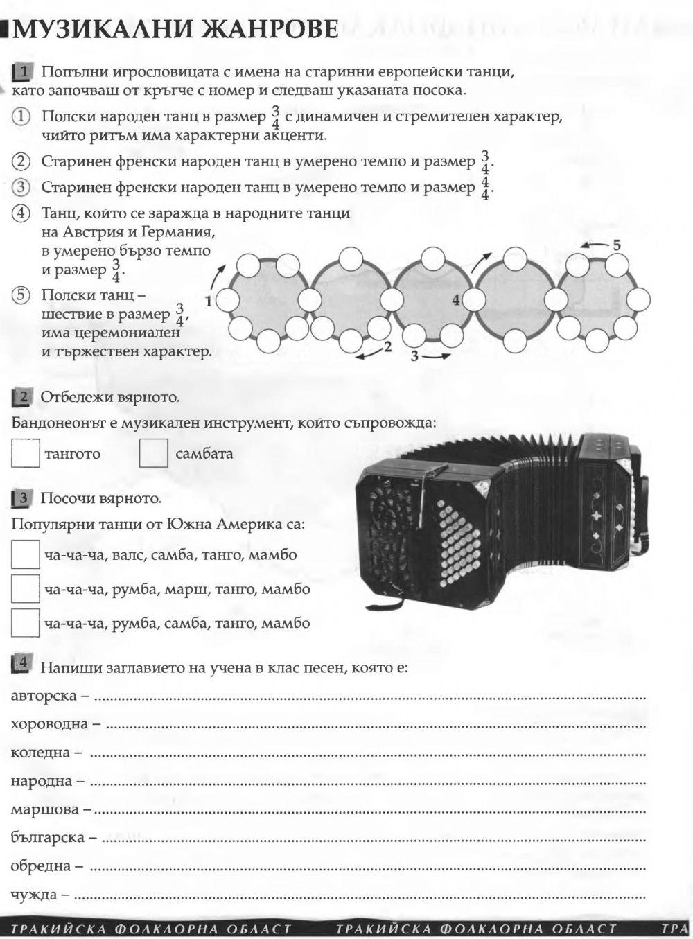6. Музикални жанрове