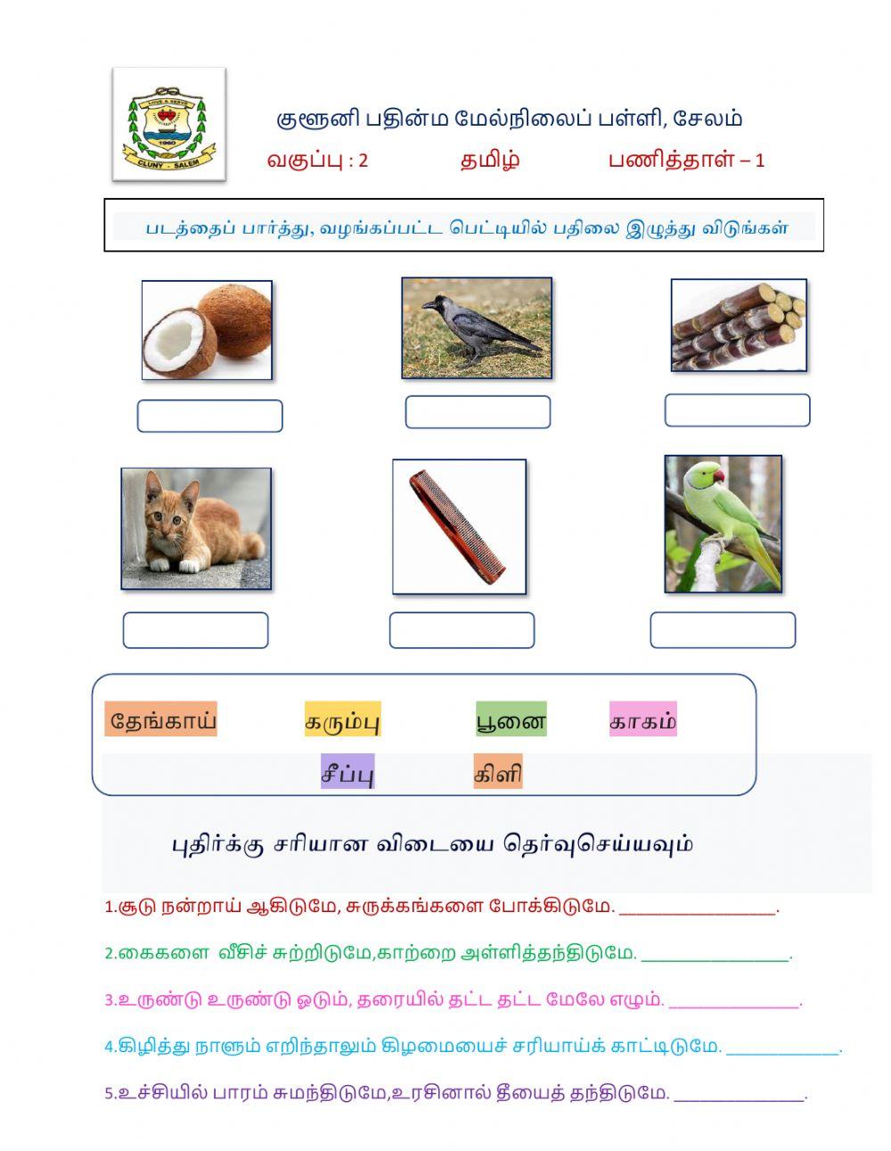 Class 2 Tamil 1