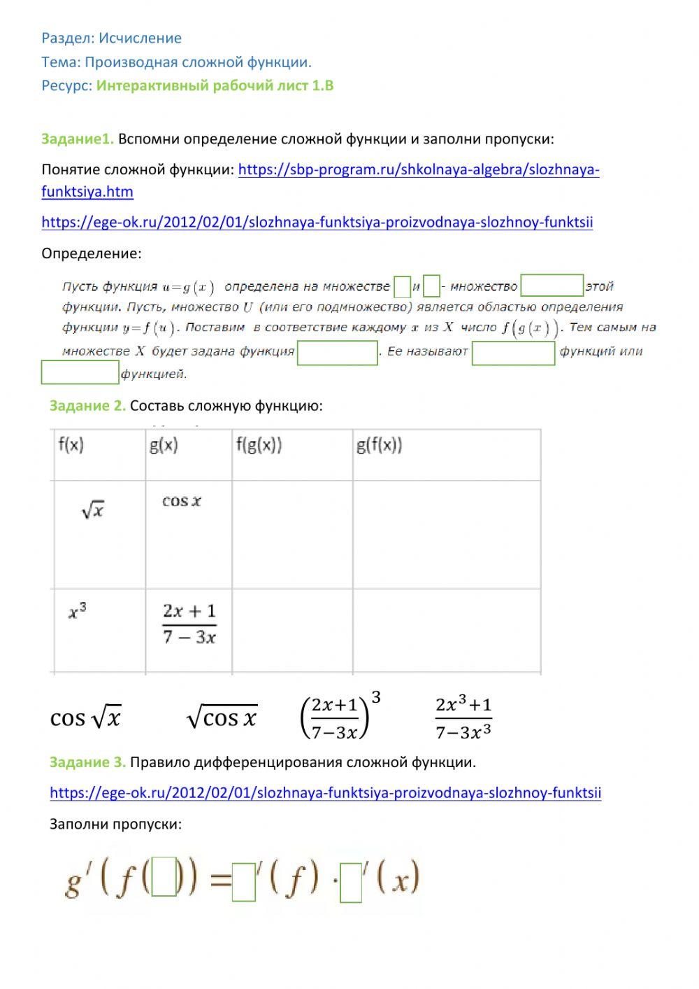 Производная сложной функции