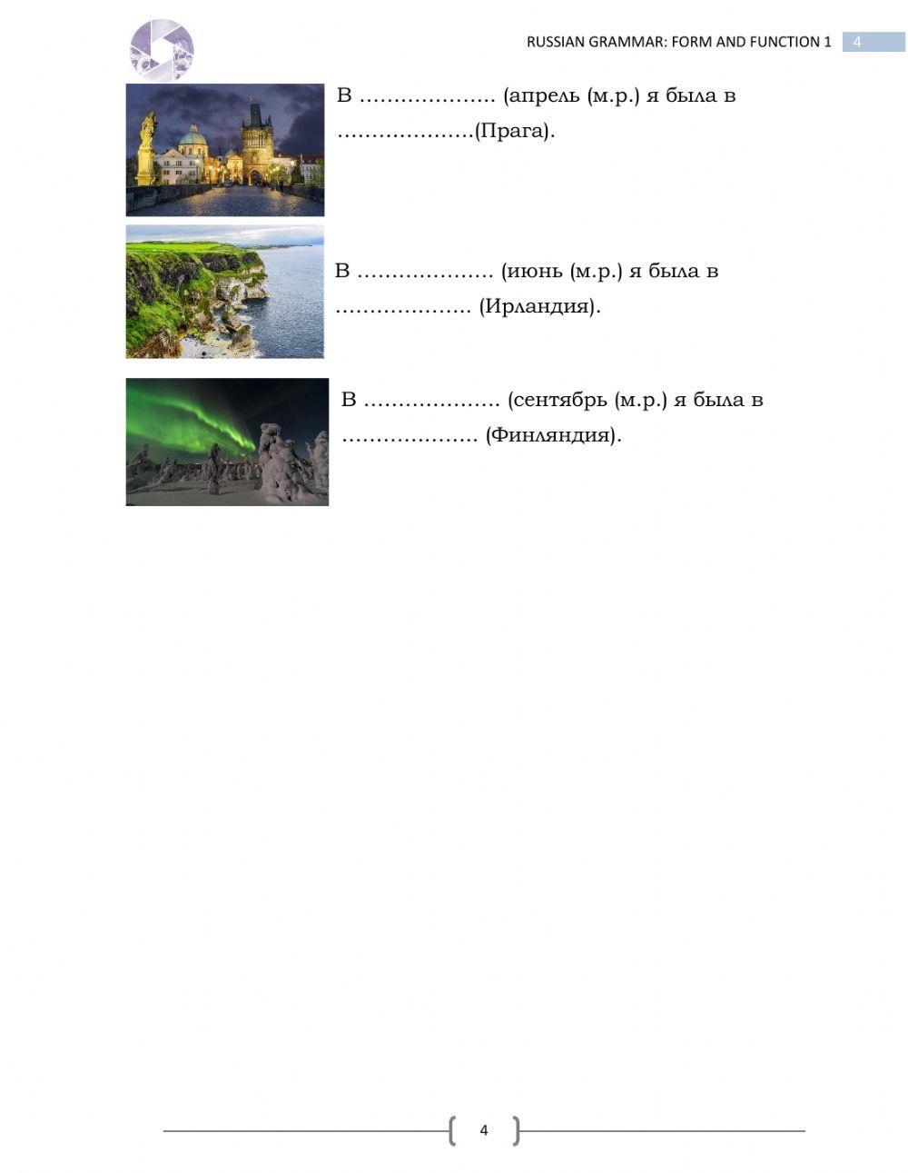 Предложный падеж