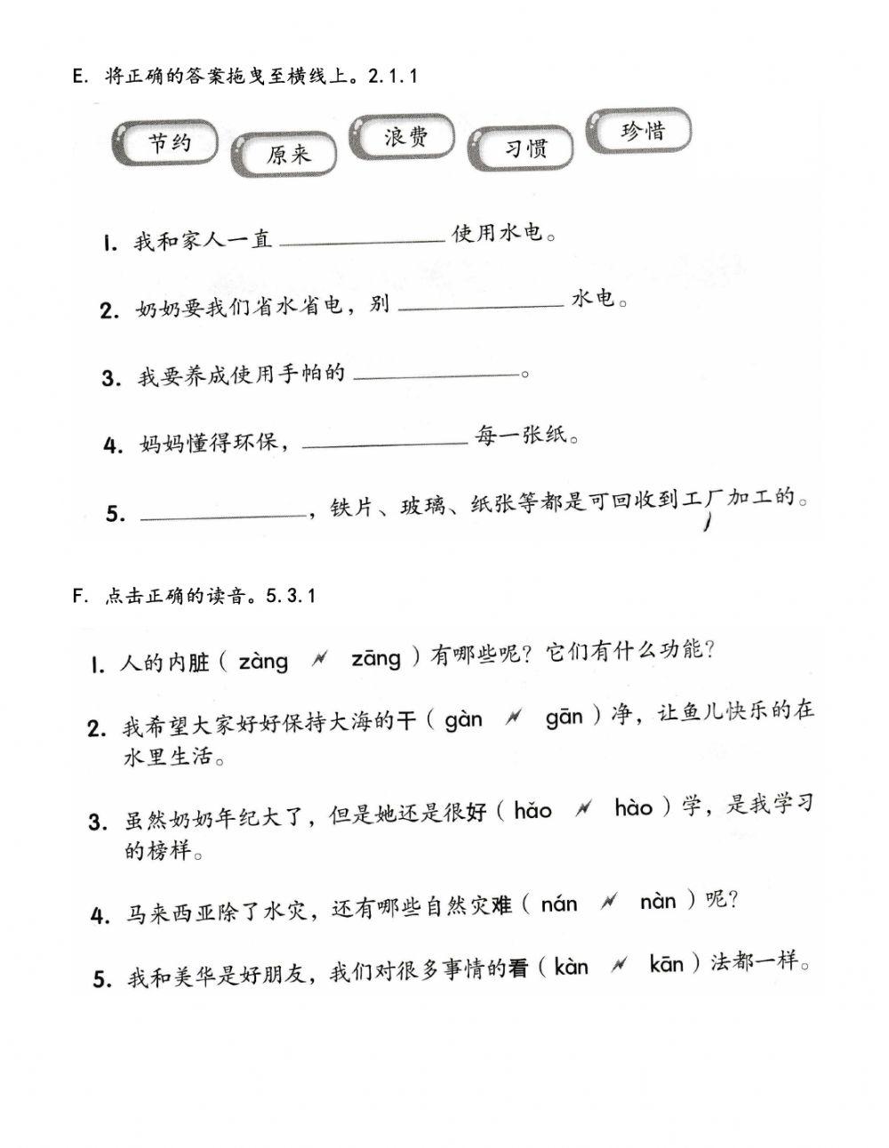 KUIZ(8) 华文复习8