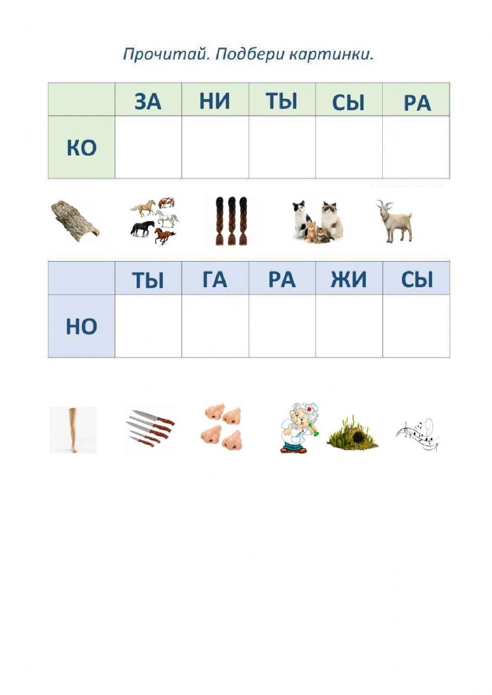 Слоговое чтение