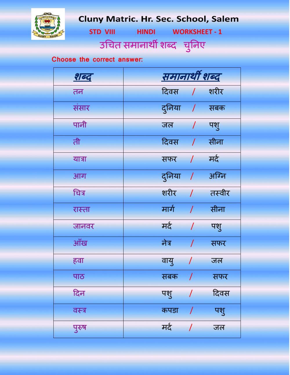 Std 8 Hindi Worksheet - 1