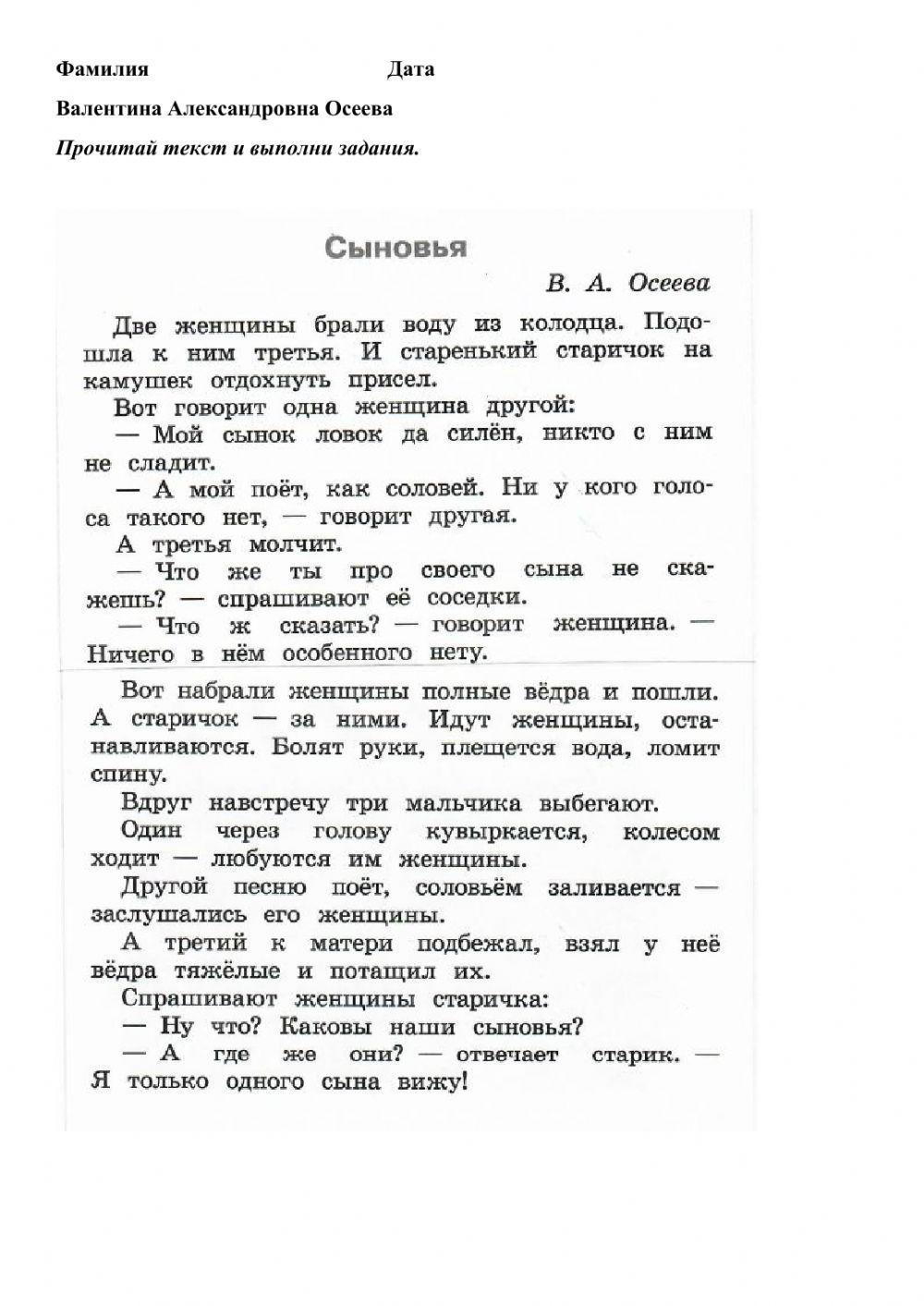 310298 | Осеева Сыновья | MarinaVik | LiveWorksheets