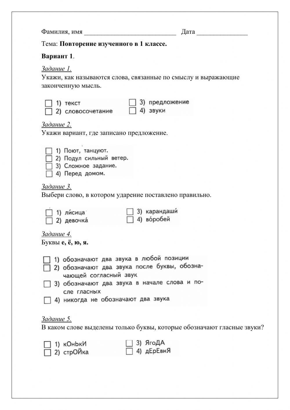 КИМ Русский язык Повторение изученного в 1 классе Вариант 1