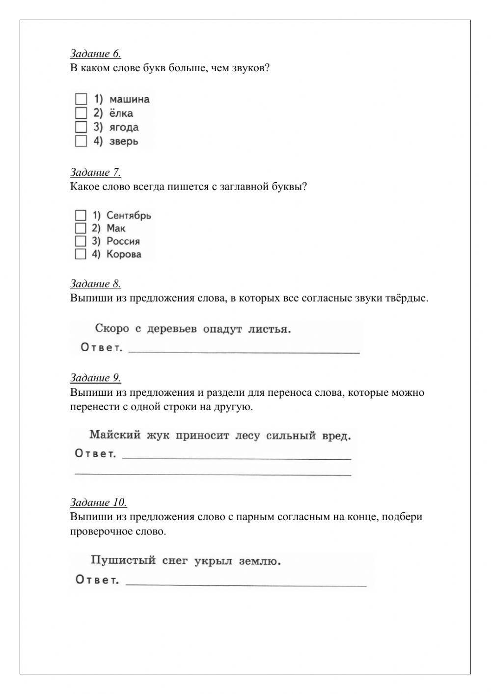 КИМ Русский язык Повторение изученного в 1 классе Вариант 1 worksheet ...