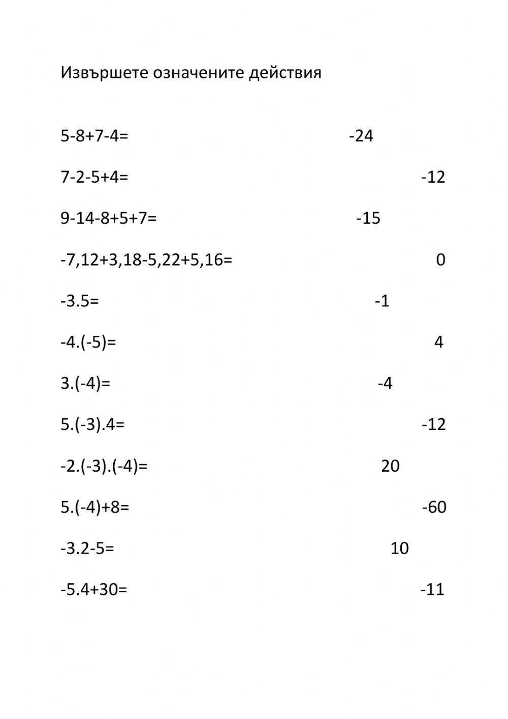Действия с рационални числа