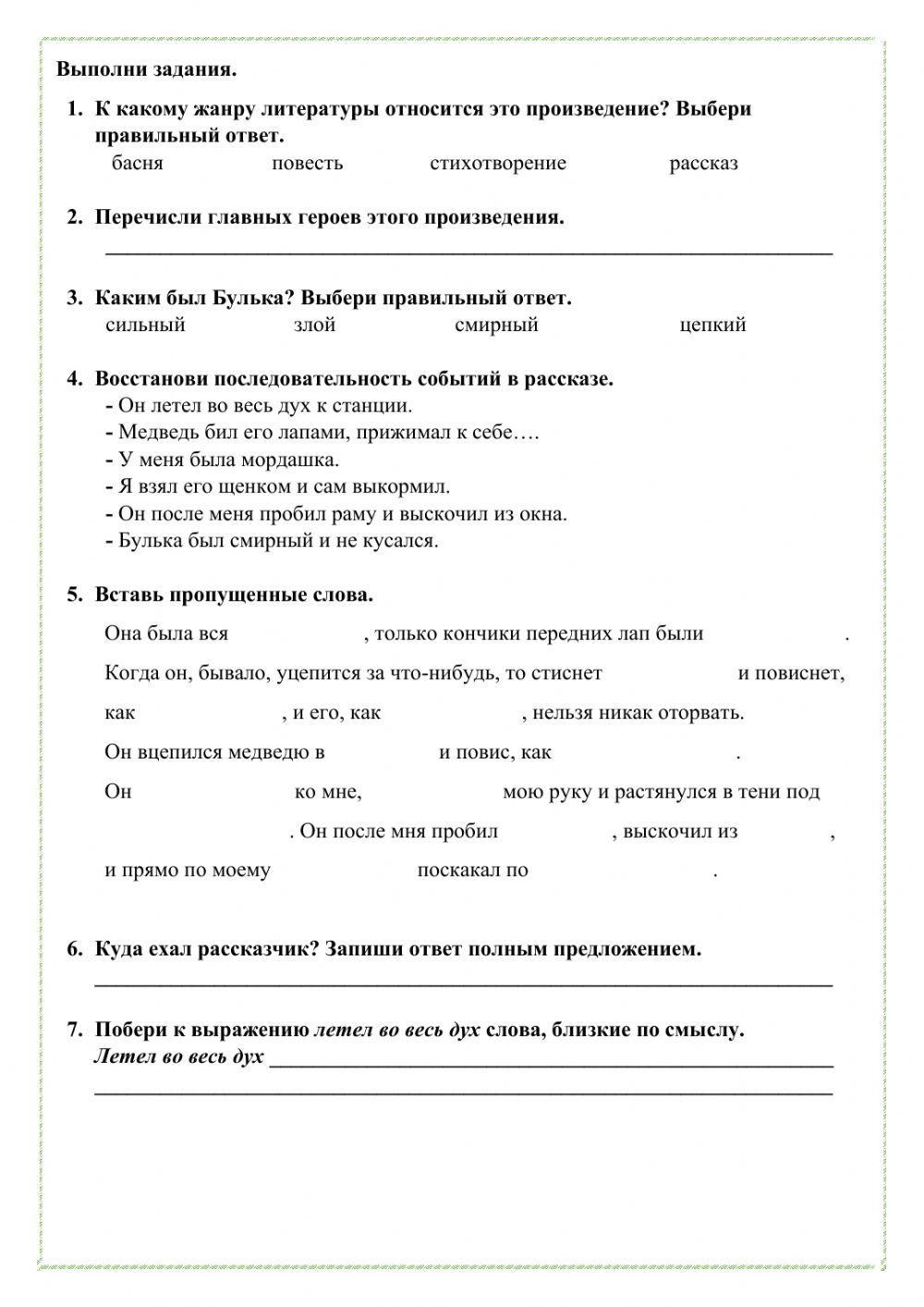 Булька Лев Толстой