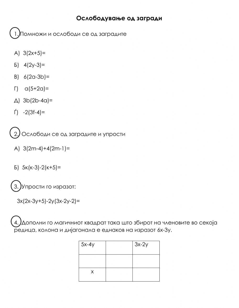 8-П1Б2   Ослободување од загради