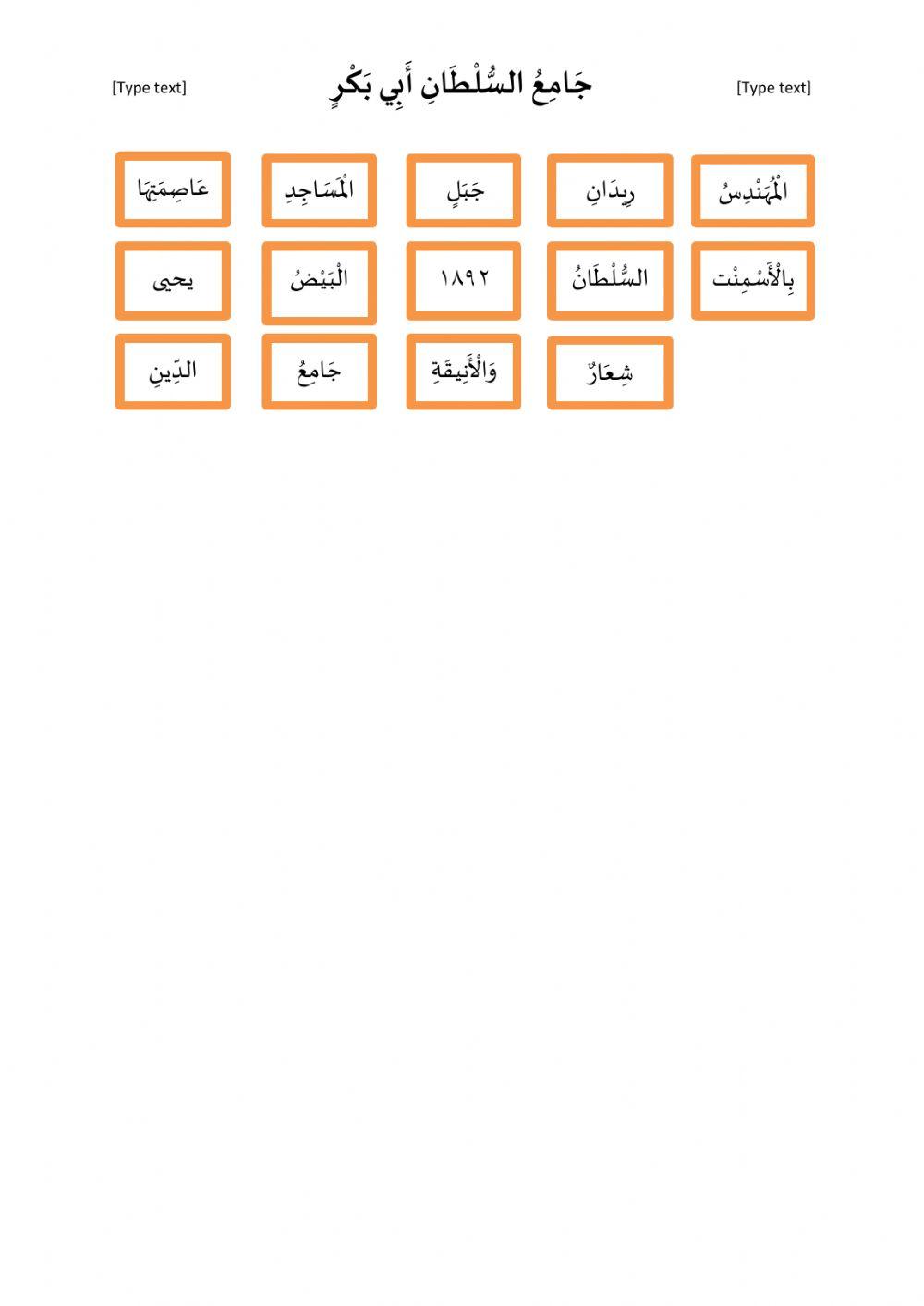 Bahasa arab darjah 6