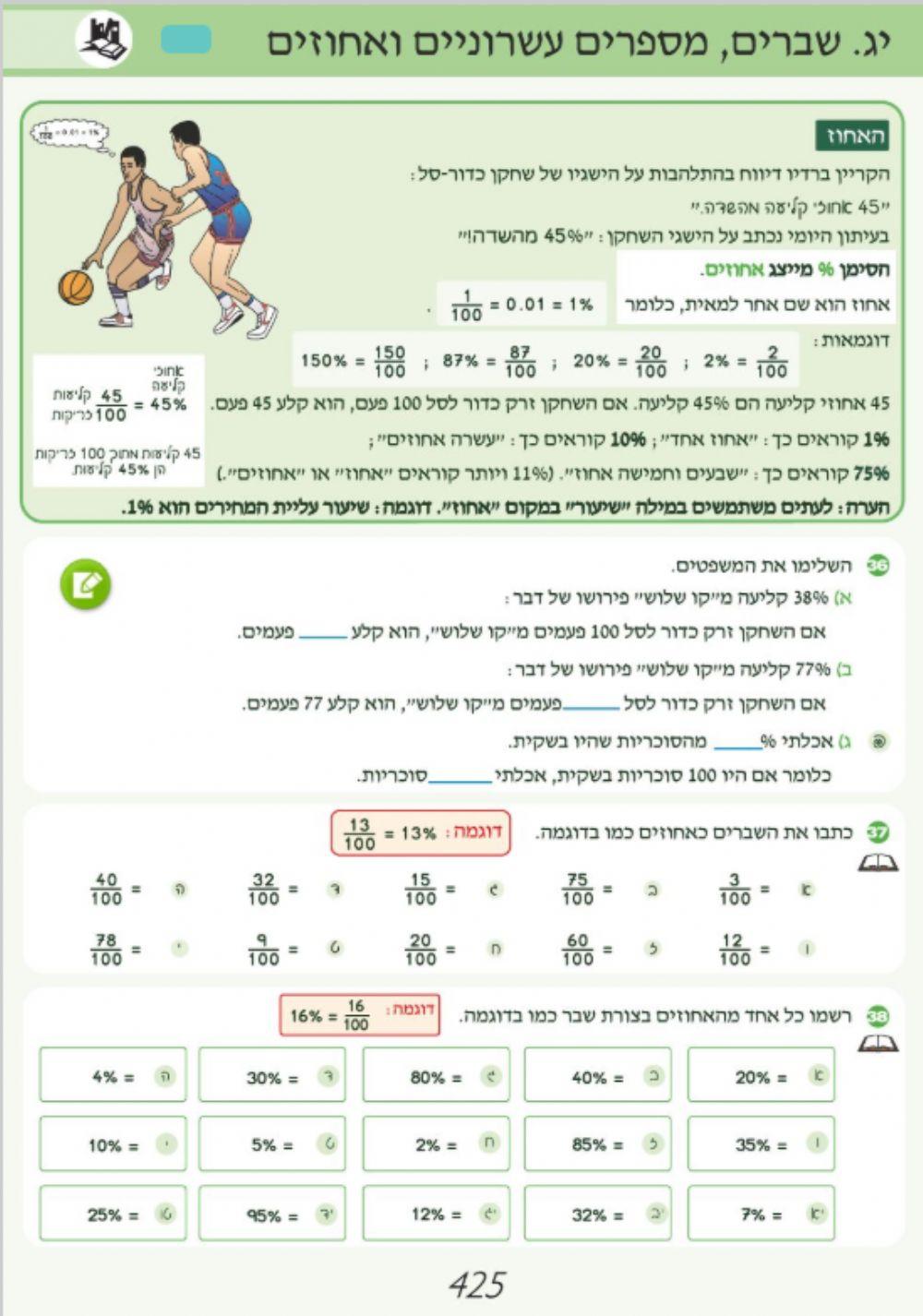 ה ב 425 ה ב 425