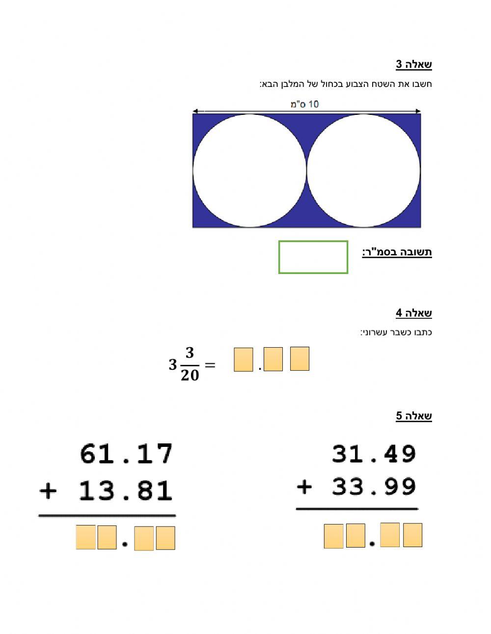 דף חזרה 1 במתמטיקה לכתה ו