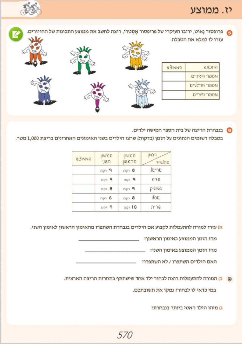 ה ב 570