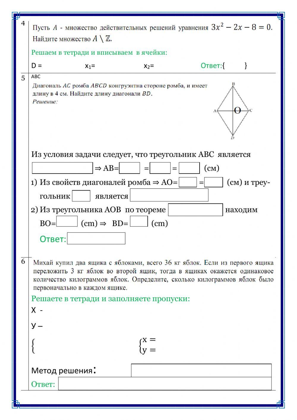 Первичное оценивание 9 кл. 2 вариант