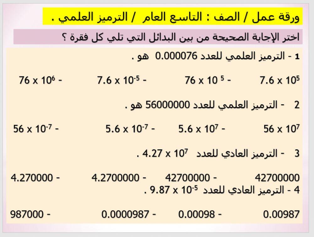 الترميز العلمي