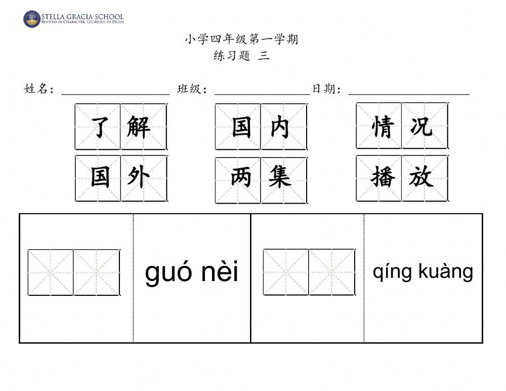Vocabulary Chinese P4