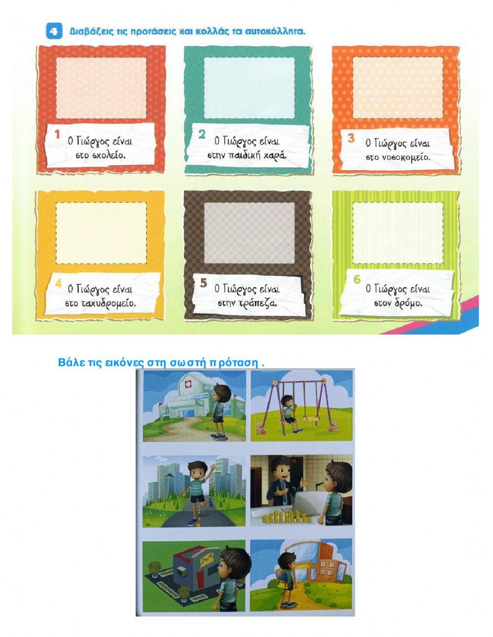 ΚΛΙΚ ¨Χωριό και πόλη- ΑΣΚΗΣΗ 4