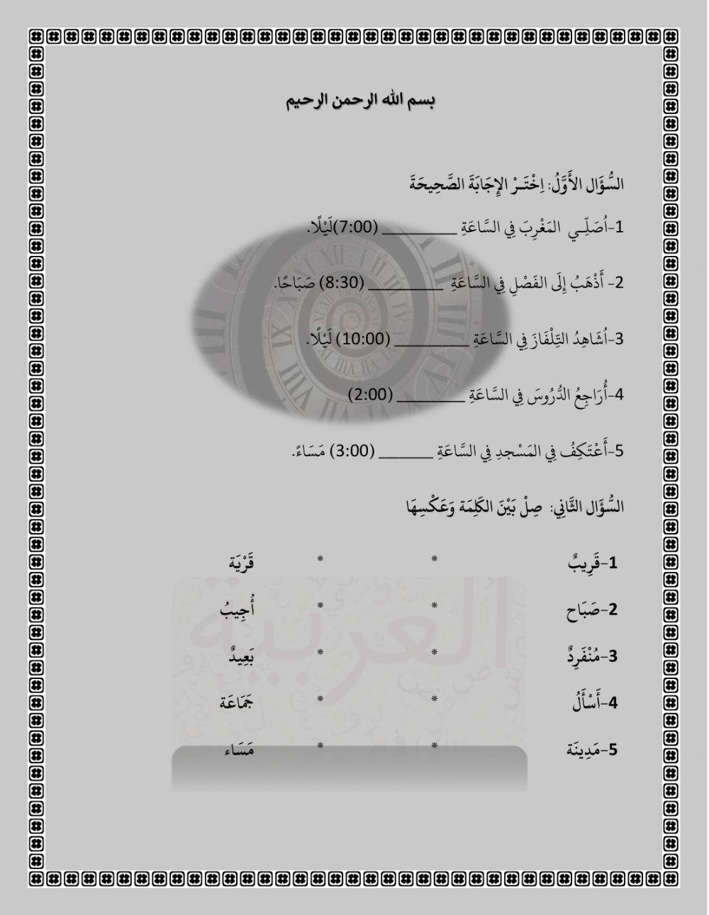 Arabic Language for Beginner-Level1