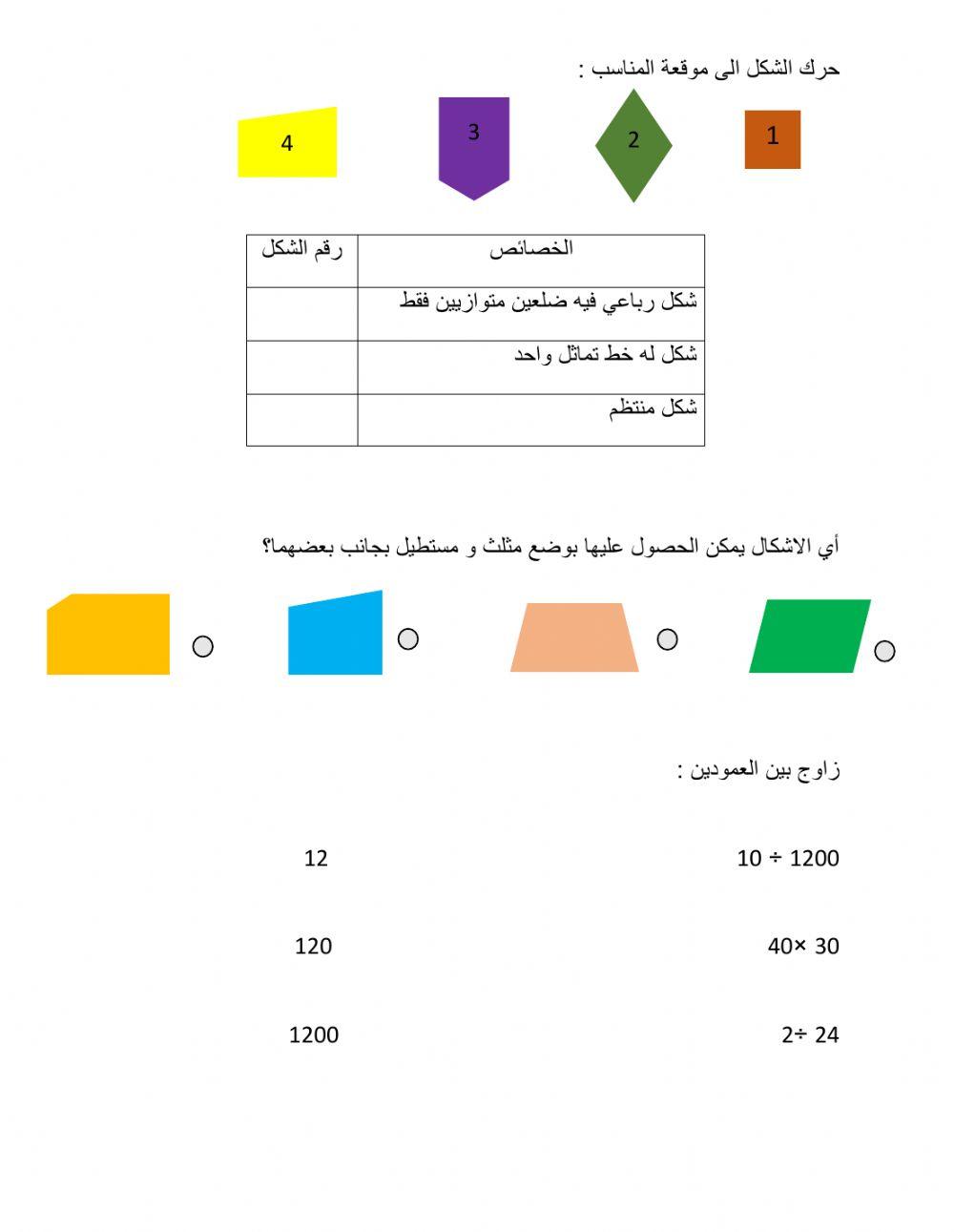 سؤال الابطال