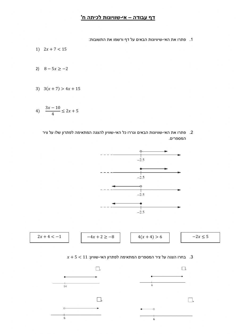 אי שוויונות