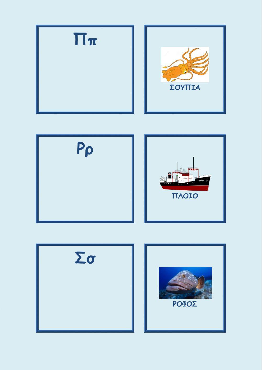 Καλοκαιρινό αλφαβητάρι