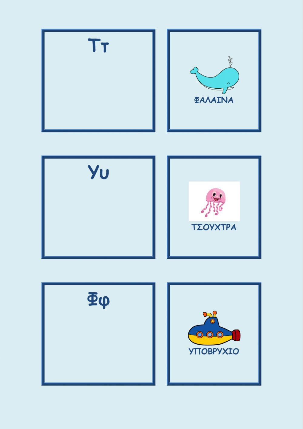 Καλοκαιρινό αλφαβητάρι